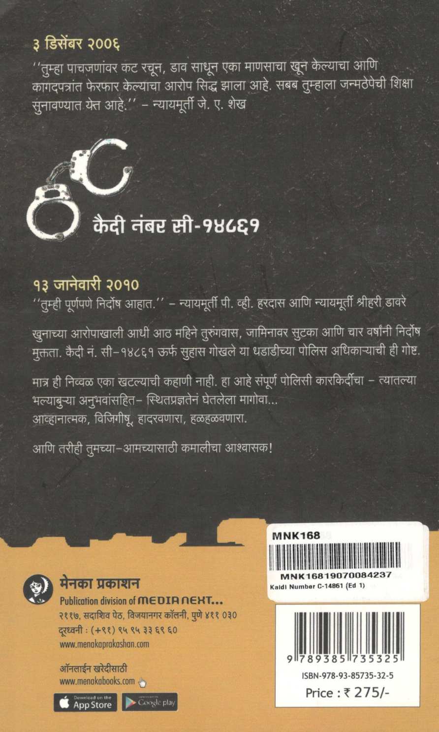 Kaidi Number C - 14861 ( कैदी नंबर सी - १४८६१ ) by Suhas Gokhale ( सुहास गोखले )