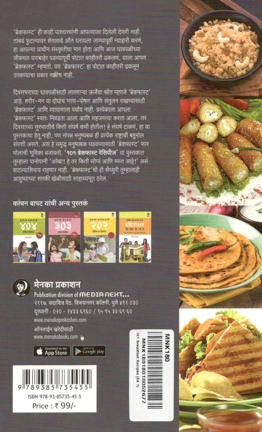 101 Breakfast Recipes ( १०१ ब्रेकफास्ट रेसिपीज ) by Kanchan Bapat ( कांचन बापट )