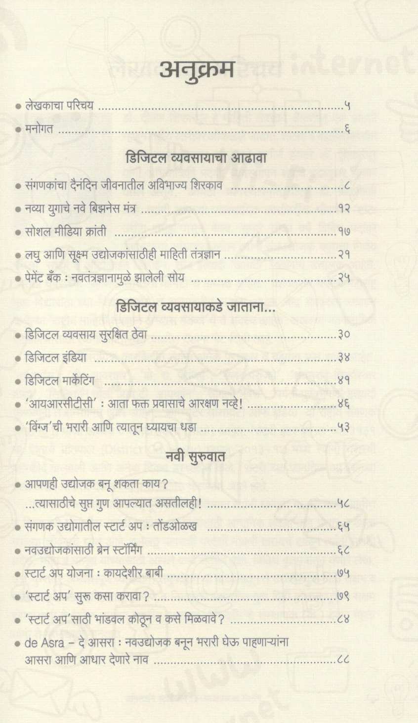 Online Start Up : E - Vyavasayacha Roadmap ( ऑनलाइन स्टार्ट अप : ई - व्यवसायाचा रोडमॅप ) by Dr. Deepak Shikarpur ( डॉ. दीपक शिकारपूर )