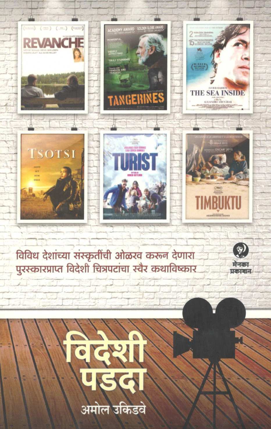 Videshi Padada ( विदेशी पडदा by Amol Ukidave ( अमोल उकिडवे )
