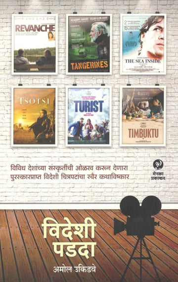 Videshi Padada ( विदेशी पडदा by Amol Ukidave ( अमोल उकिडवे )