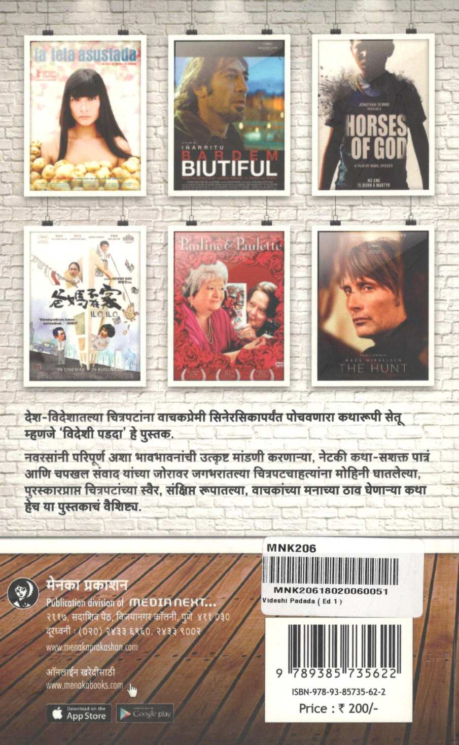 Videshi Padada ( विदेशी पडदा by Amol Ukidave ( अमोल उकिडवे )