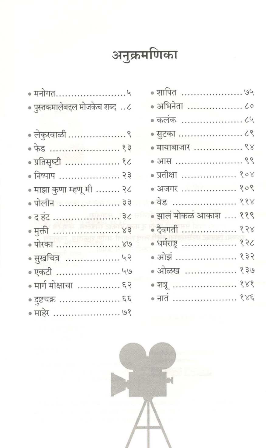 Videshi Padada ( विदेशी पडदा by Amol Ukidave ( अमोल उकिडवे )