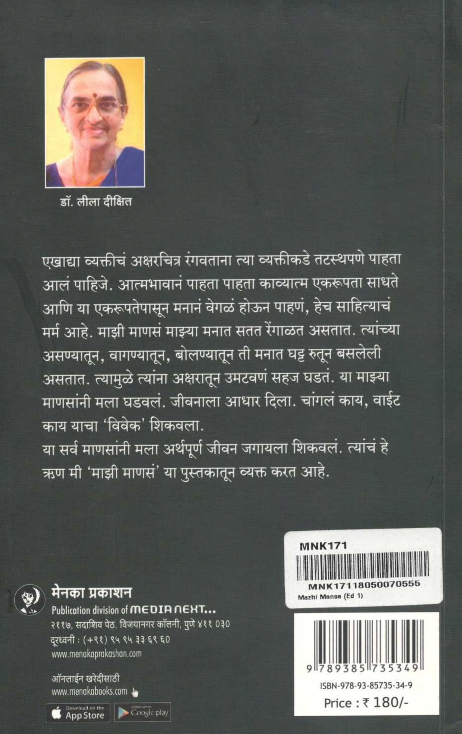 Mazi Manasa ( माझी माणसं ) by Dr. Lila Dixit ( डॉ. लीला दीक्षित )