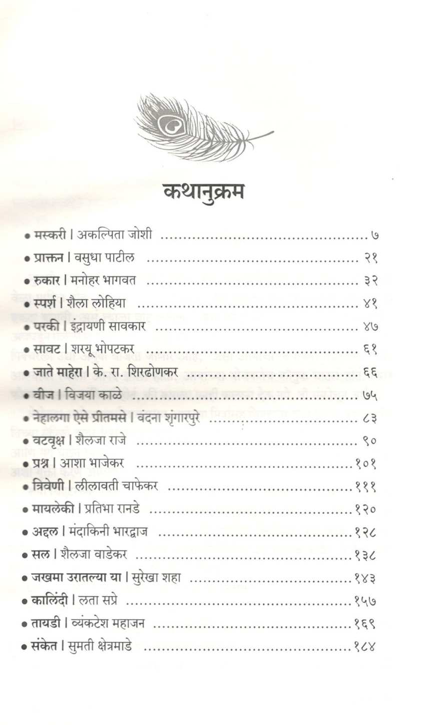 Morpis ( Part - 2 ) ( मोरपीस ( भाग - २ ) ) by Other ( इतर )