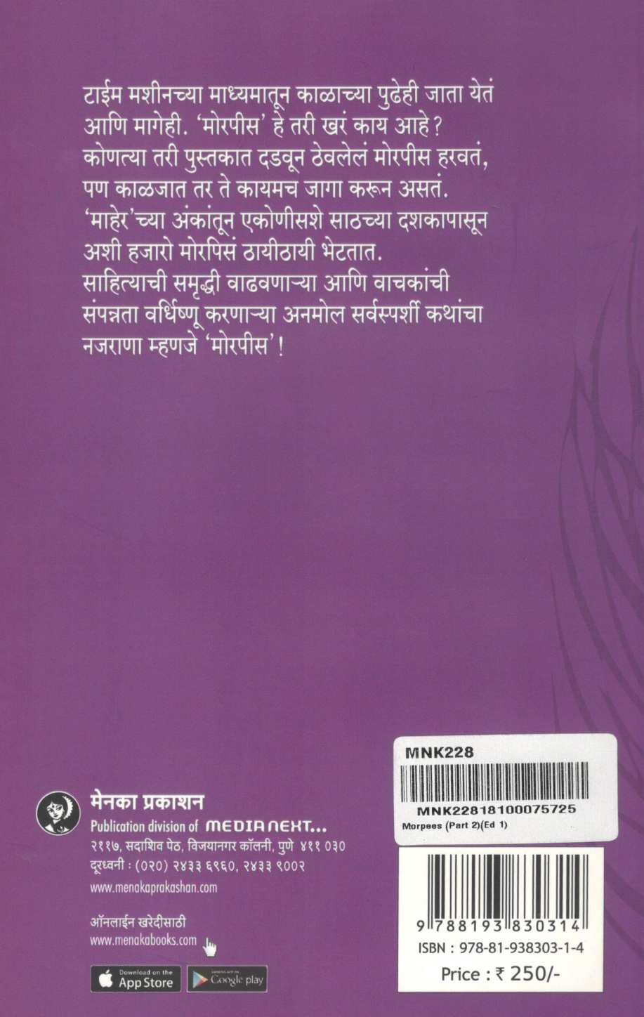 Morpis ( Part - 2 ) ( मोरपीस ( भाग - २ ) ) by Other ( इतर )