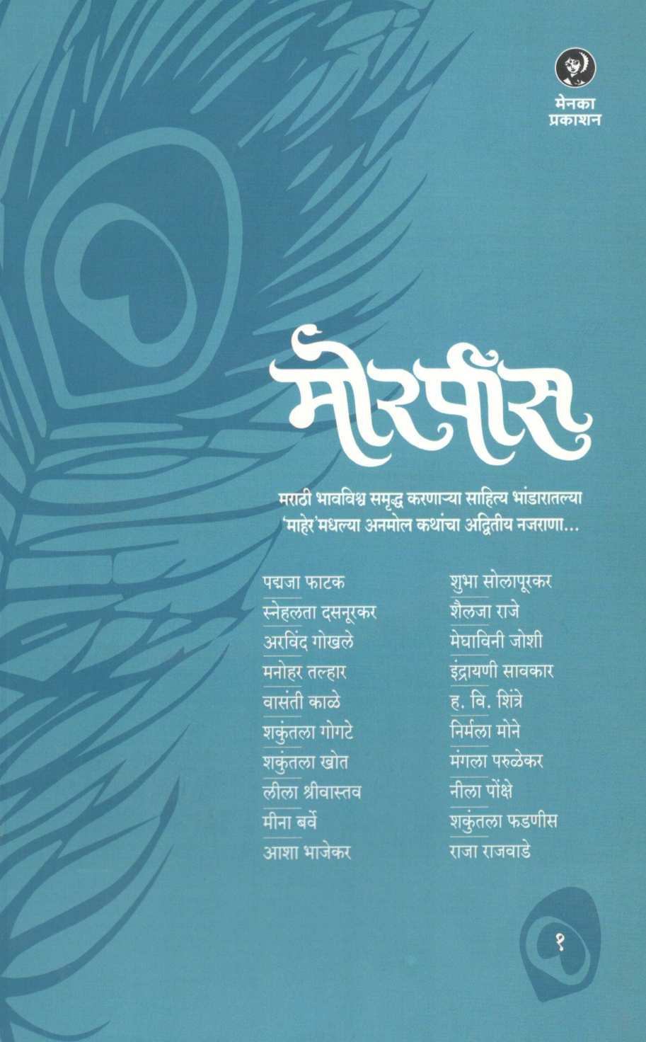 Morpis ( Part 1 ) ( मोरपीस ( भाग १ ) ) by Other ( इतर )