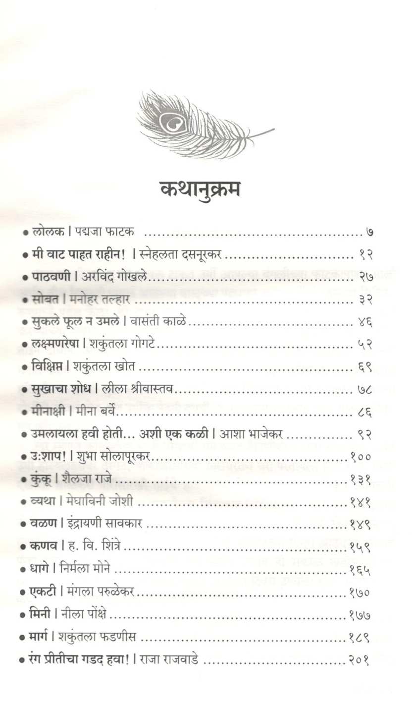 Morpis ( Part 1 ) ( मोरपीस ( भाग १ ) ) by Other ( इतर )