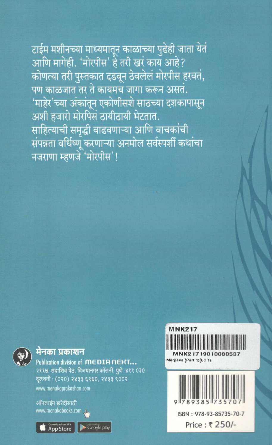 Morpis ( Part 1 ) ( मोरपीस ( भाग १ ) ) by Other ( इतर )
