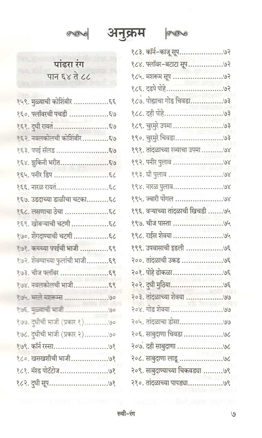 Ruchi - Rang ( रुची - रंग ) by Vasundhara Parvate ( वसुंधरा पर्वते )