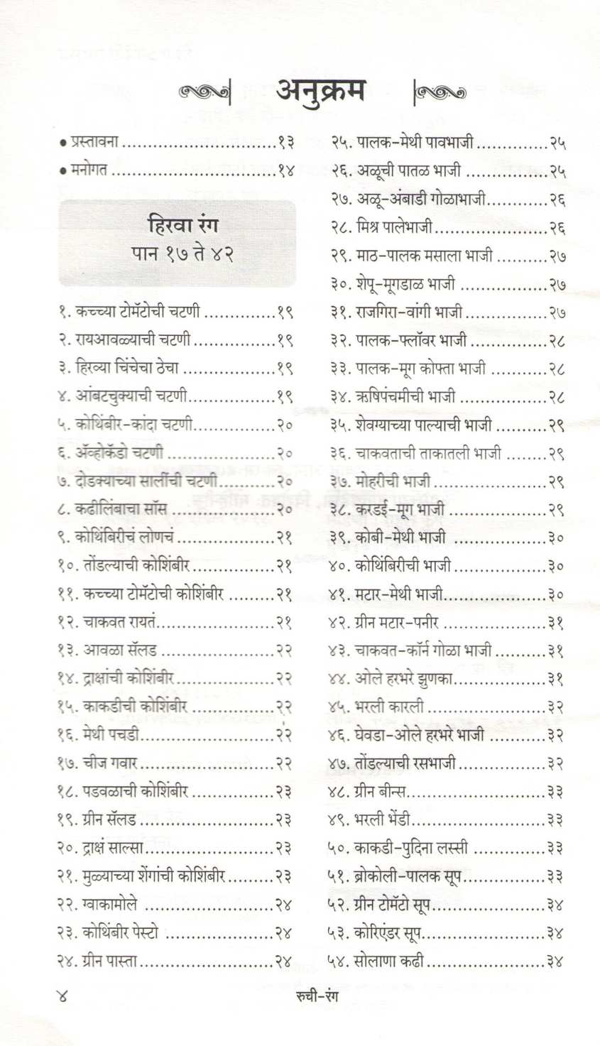 Ruchi - Rang ( रुची - रंग ) by Vasundhara Parvate ( वसुंधरा पर्वते )