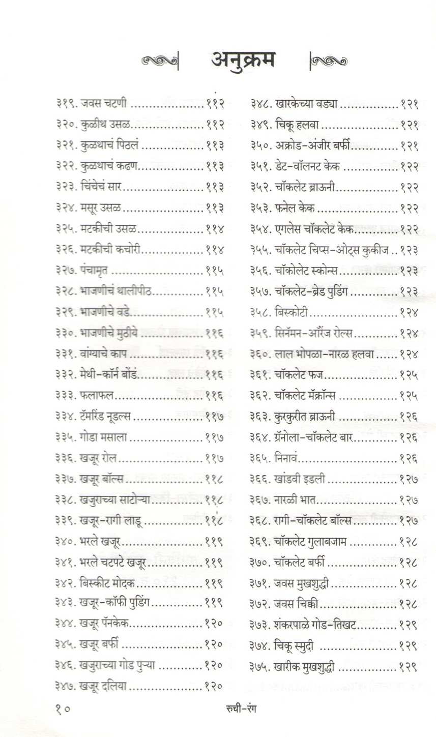 Ruchi - Rang ( रुची - रंग ) by Vasundhara Parvate ( वसुंधरा पर्वते )