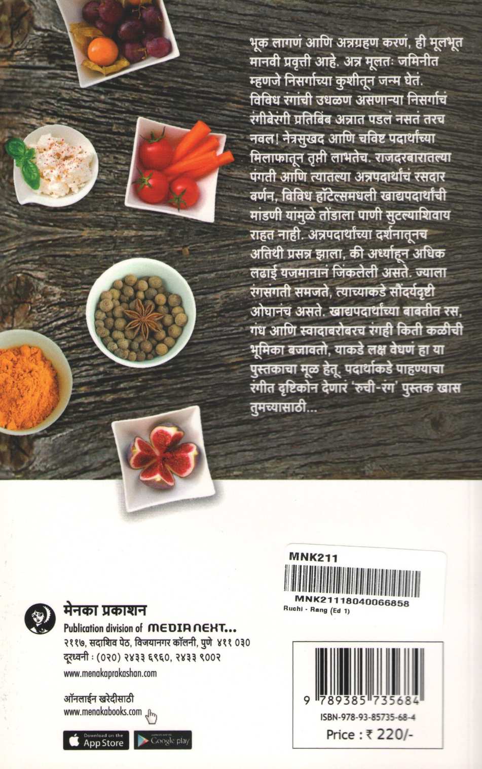 Ruchi - Rang ( रुची - रंग ) by Vasundhara Parvate ( वसुंधरा पर्वते )