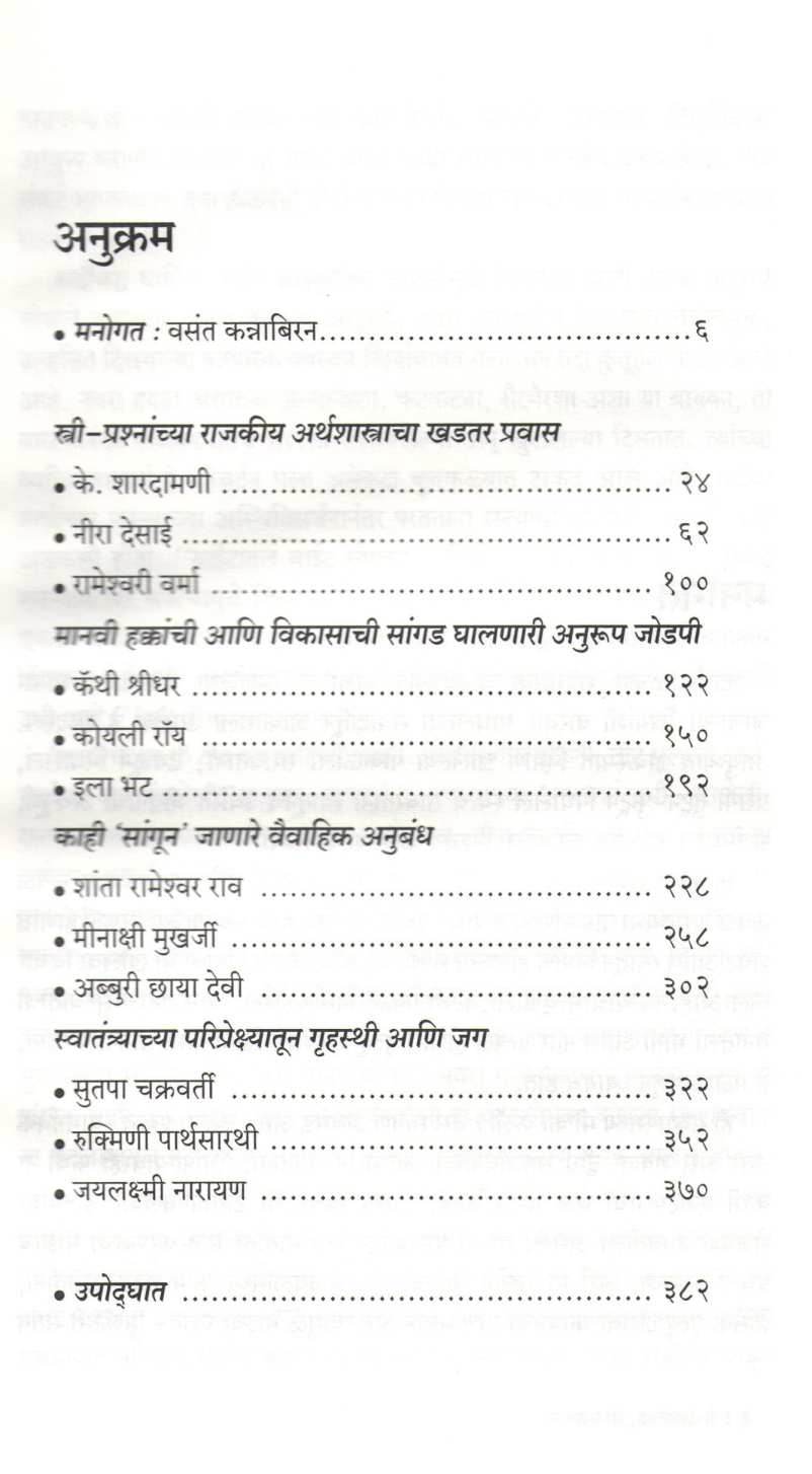To Asatana To Nasatana ( तो असताना तो नसताना ) by Vasanth Kannabiran ( वसंत कन्नाबिरन )