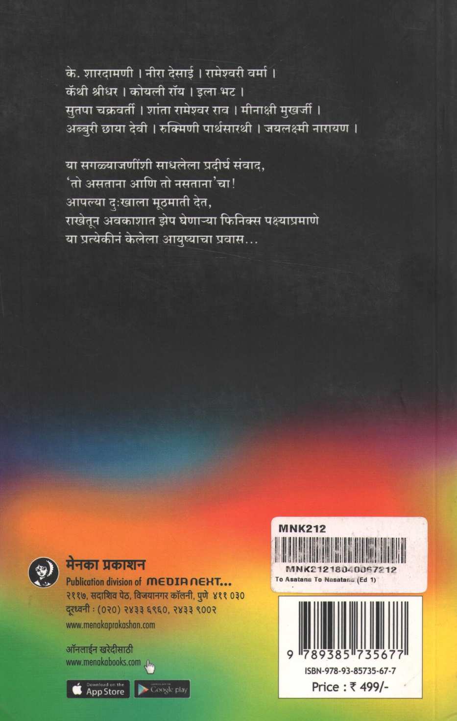 To Asatana To Nasatana ( तो असताना तो नसताना ) by Vasanth Kannabiran ( वसंत कन्नाबिरन )
