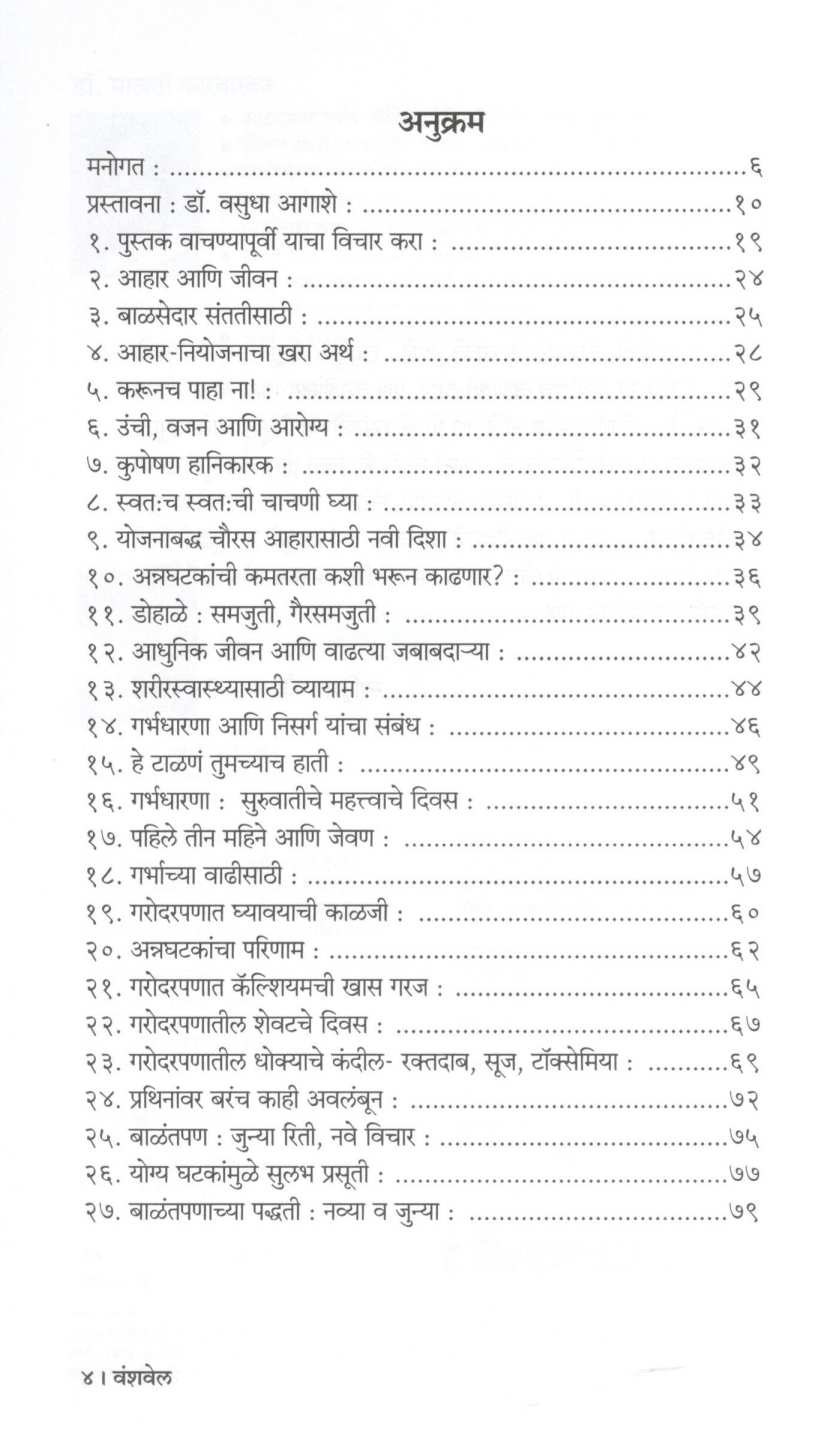 Vanshvel ( वंशवेल ) by Dr. Malati Karwarkar ( डॉ. मालती कारवारकर )