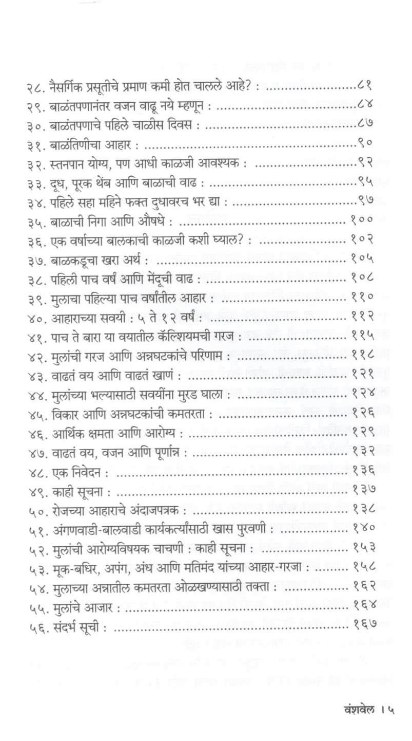 Vanshvel ( वंशवेल ) by Dr. Malati Karwarkar ( डॉ. मालती कारवारकर )