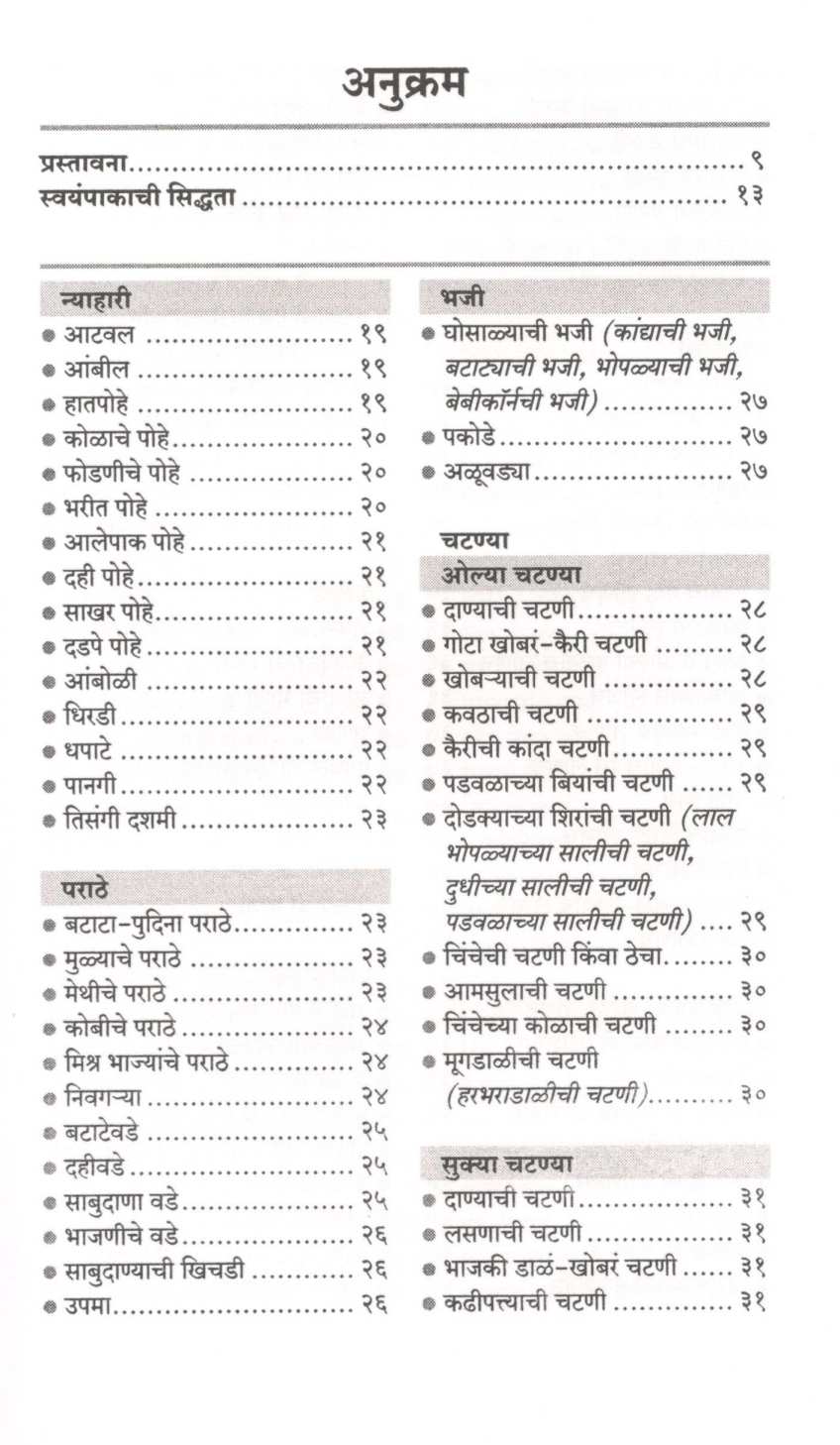 Annabrahma ( अन्नब्रह्म ) by Dr. Lila Dixit ( डॉ. लीला दीक्षित )