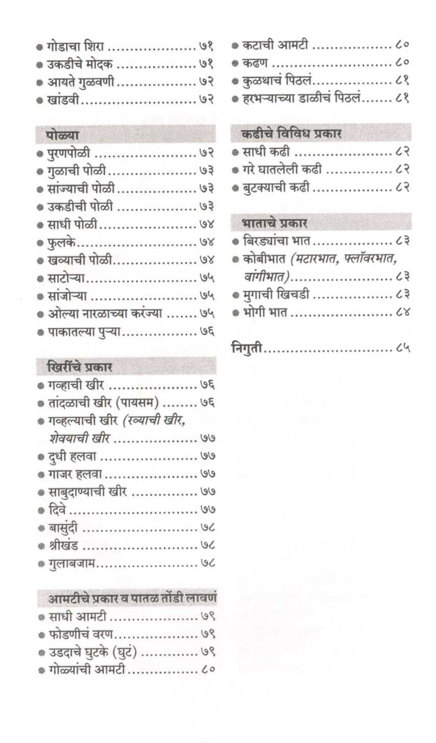 Annabrahma ( अन्नब्रह्म ) by Dr. Lila Dixit ( डॉ. लीला दीक्षित )