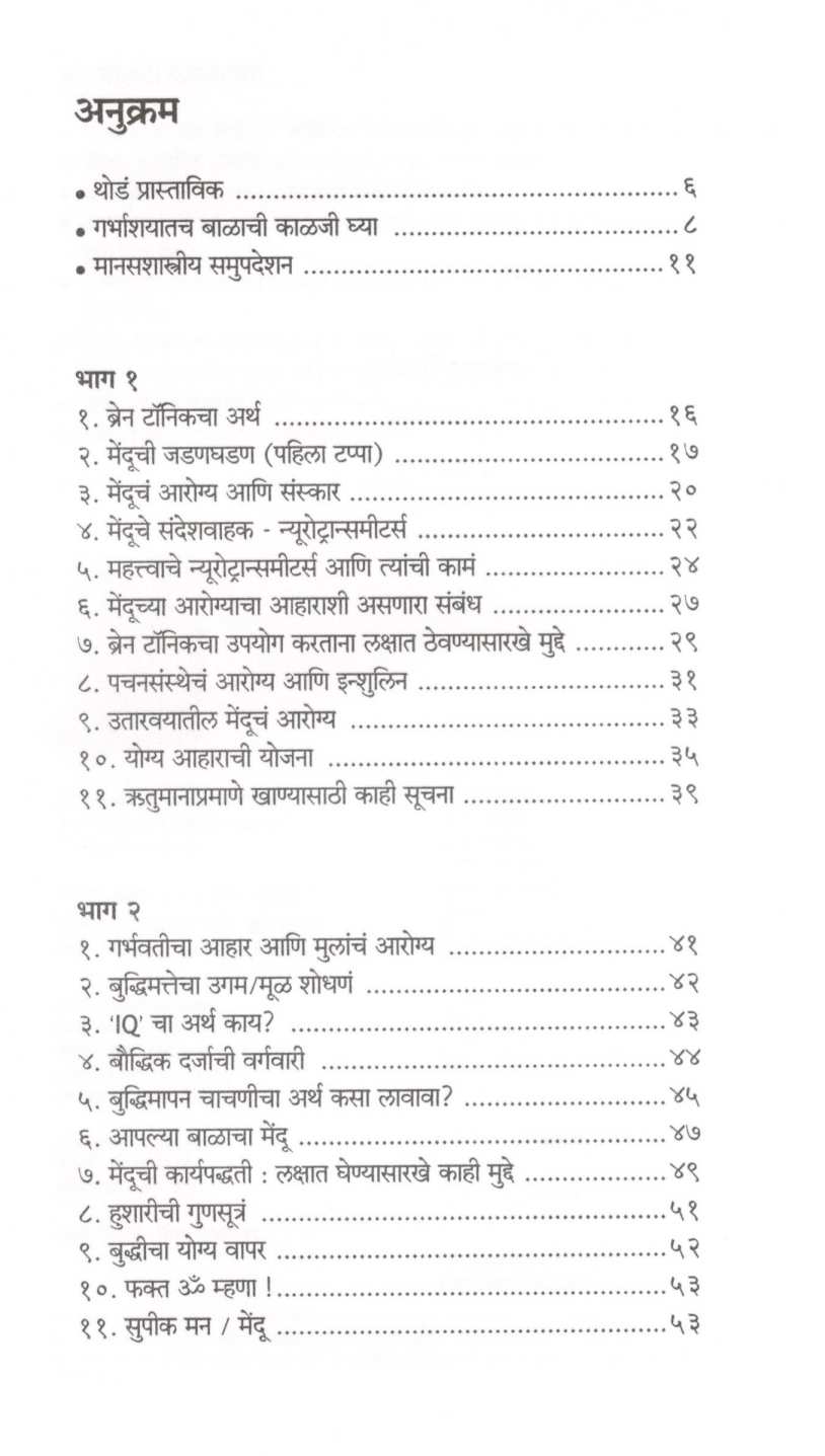 Brain Tonic ( ब्रेन टॉनिक ) by Dr. Malati Karwarkar ( डॉ. मालती कारवारकर )