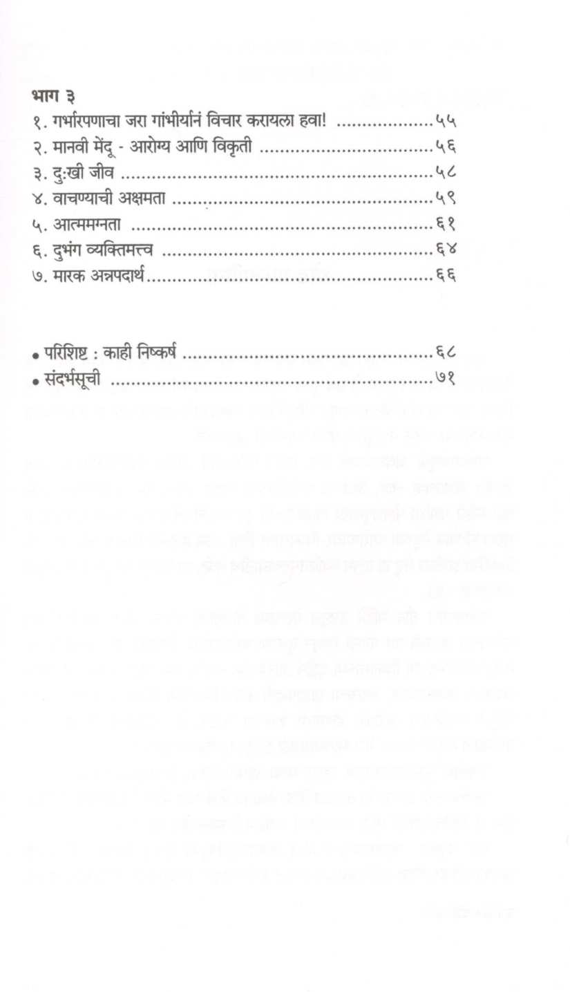 Brain Tonic ( ब्रेन टॉनिक ) by Dr. Malati Karwarkar ( डॉ. मालती कारवारकर )