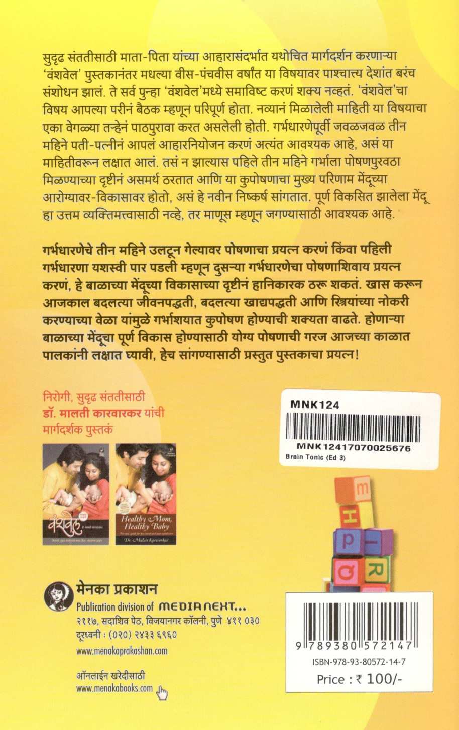 Brain Tonic ( ब्रेन टॉनिक ) by Dr. Malati Karwarkar ( डॉ. मालती कारवारकर )