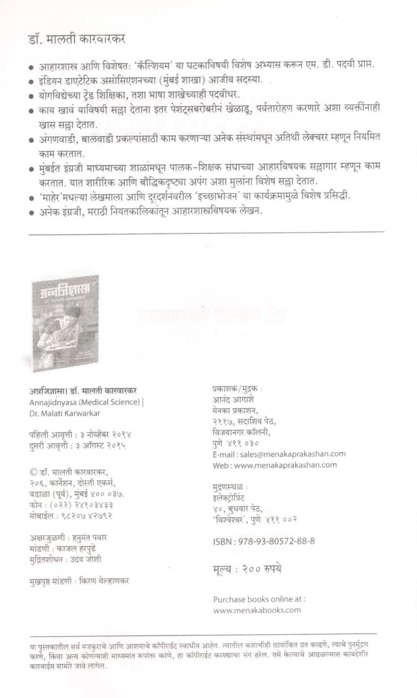 Annajidnyasa ( अन्नजिज्ञासा ) by Dr. Malati Karwarkar ( डॉ. मालती कारवारकर )