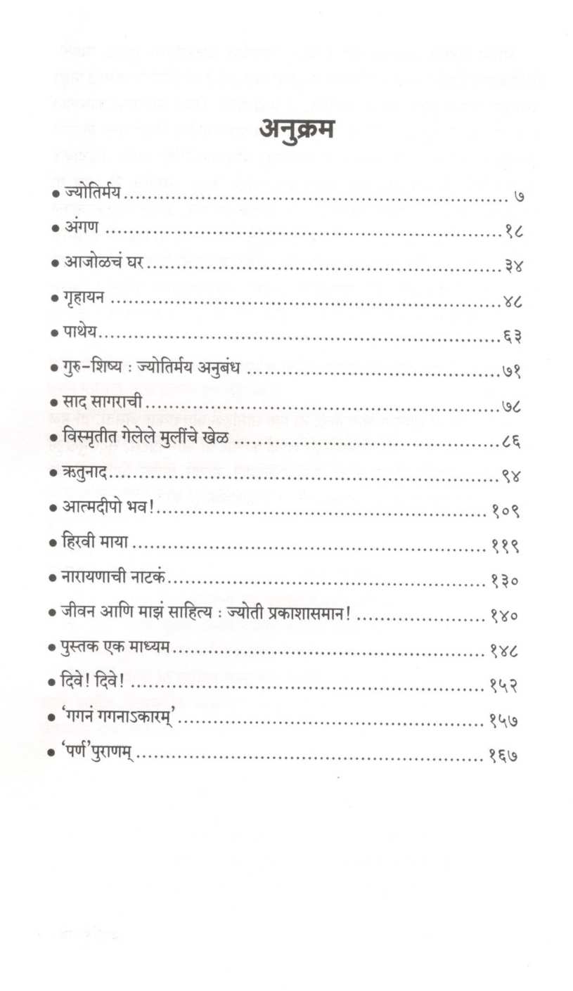 Antariche Dhave ( अंतरीचे धावे ) by Dr. Lila Dixit ( डॉ. लीला दीक्षित )