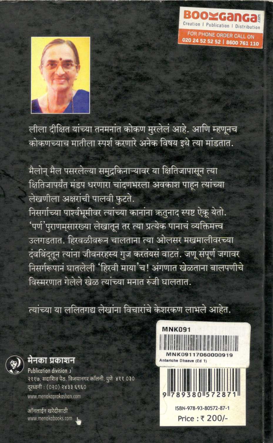 Antariche Dhave ( अंतरीचे धावे ) by Dr. Lila Dixit ( डॉ. लीला दीक्षित )