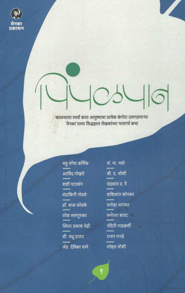 Pimpalpan ( Part - 1 ) ( पिंपळपान ( भाग - १ ) ) by Other ( इतर )