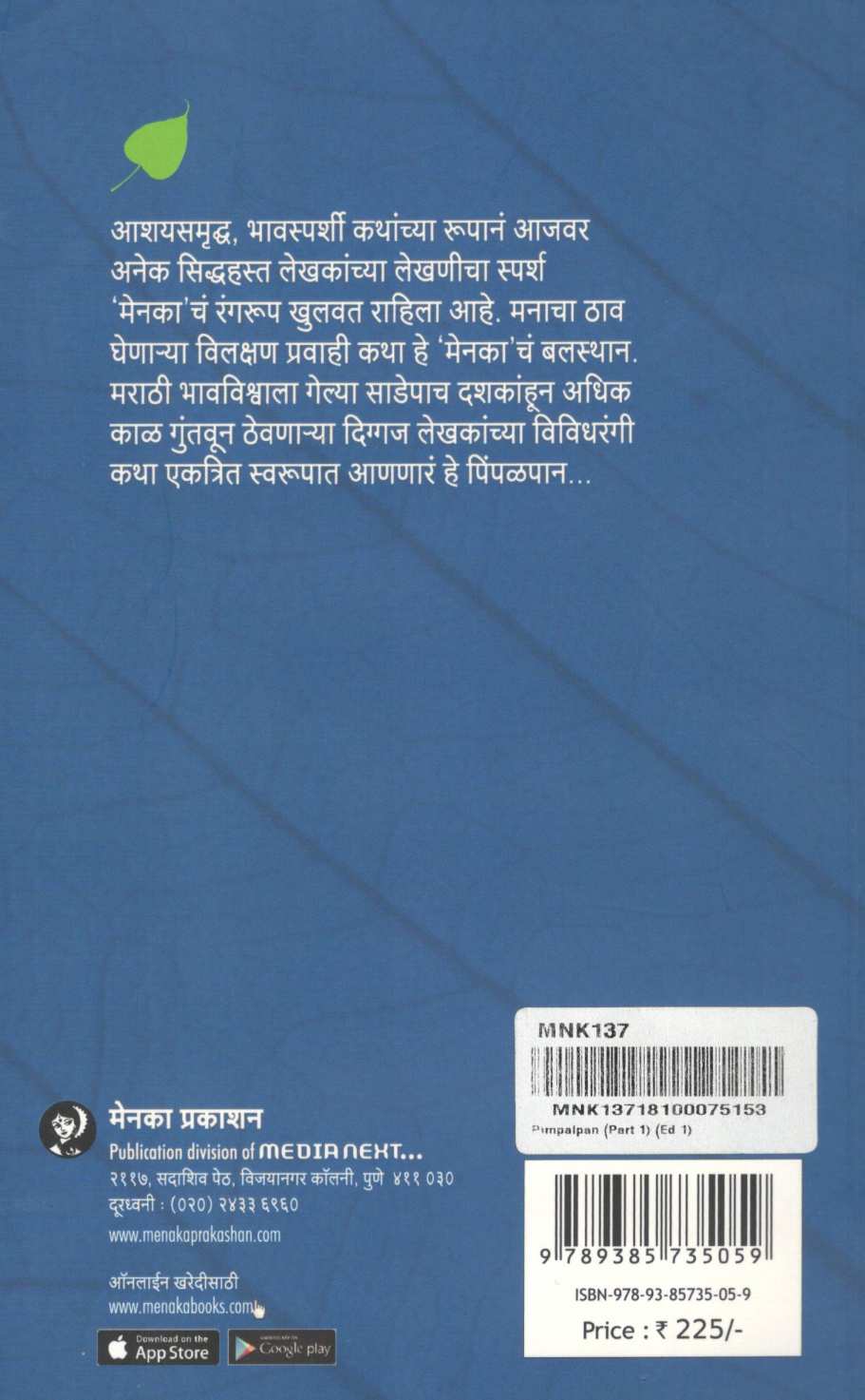 Pimpalpan ( Part - 1 ) ( पिंपळपान ( भाग - १ ) ) by Other ( इतर )