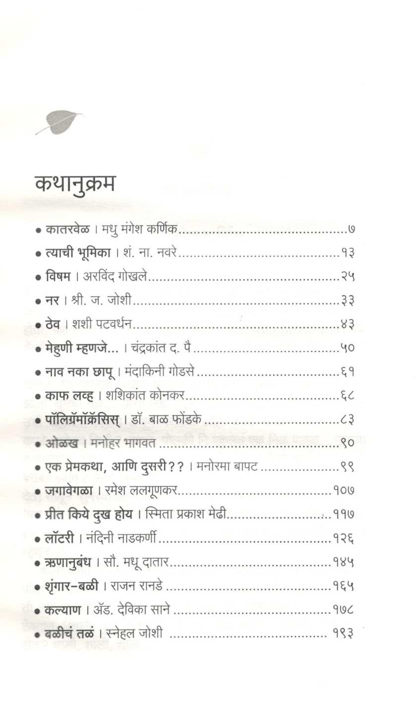 Pimpalpan ( Part - 1 ) ( पिंपळपान ( भाग - १ ) ) by Other ( इतर )