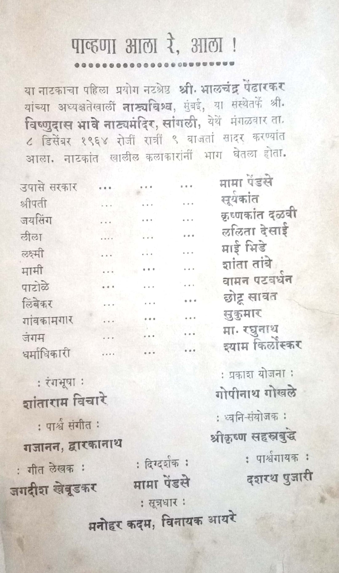 Pavhana Ala Re Ala ( पाव्हणा आला रे आला ! by Dinakar D. Patil ( दिनकर द. पाटील )