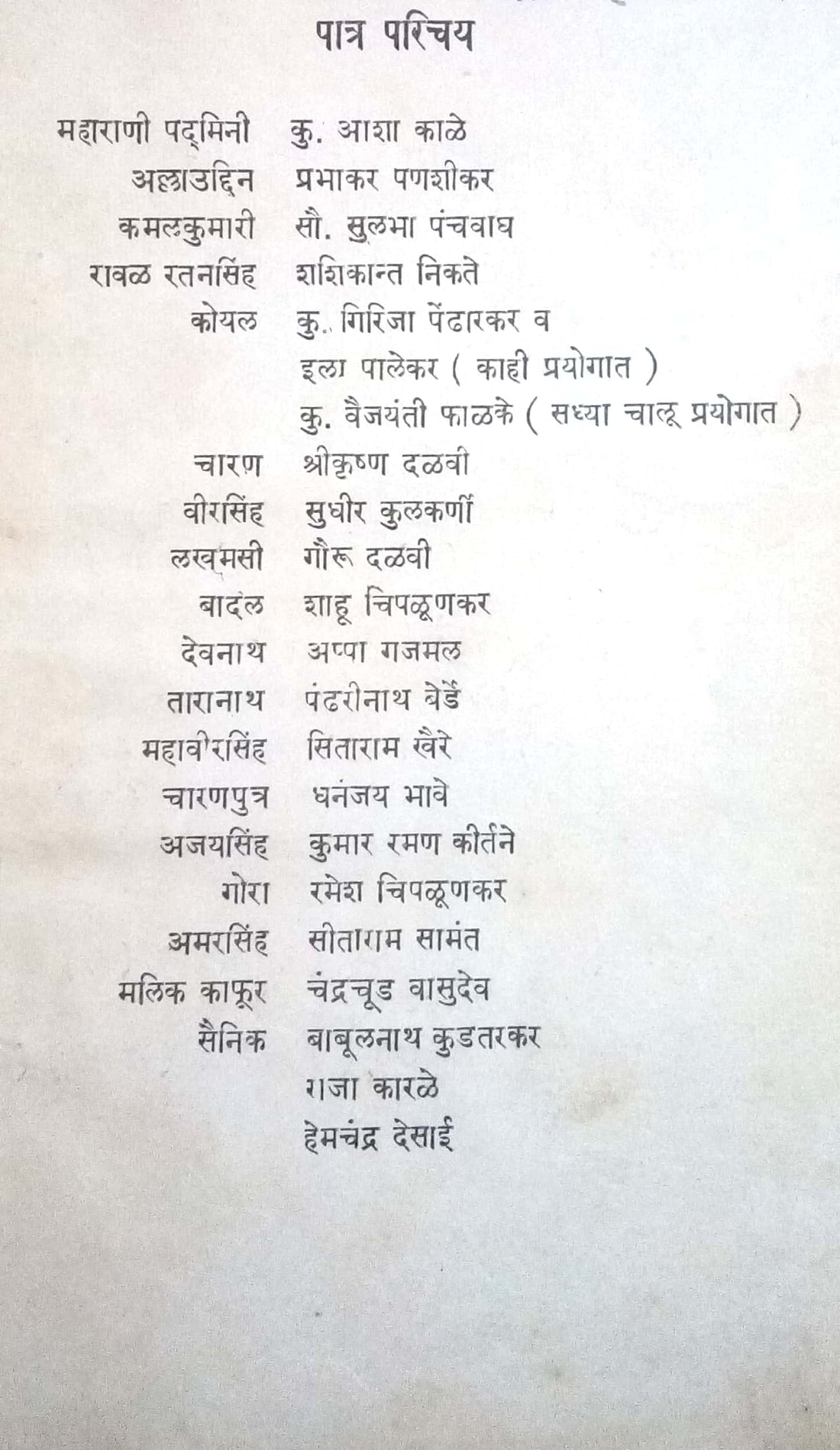 Maharani Padmini ( महाराणी पद्मिनी by Purushottam Bhaskar Bhave ( पुरुषोत्तम भास्कर भावे )