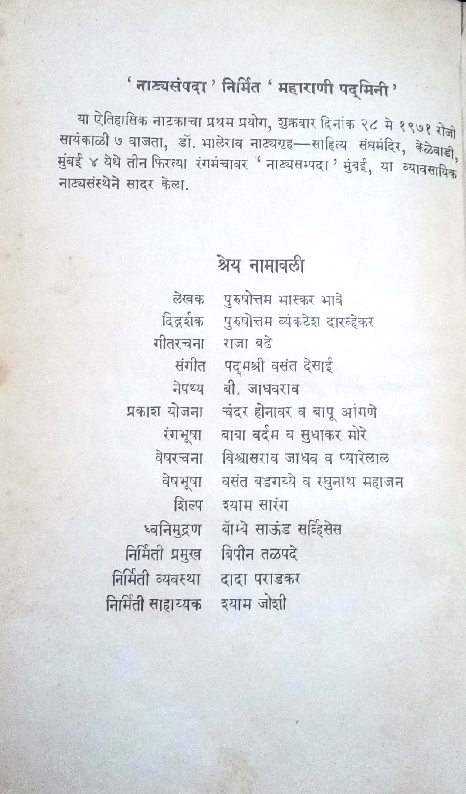 Maharani Padmini ( महाराणी पद्मिनी by Purushottam Bhaskar Bhave ( पुरुषोत्तम भास्कर भावे )