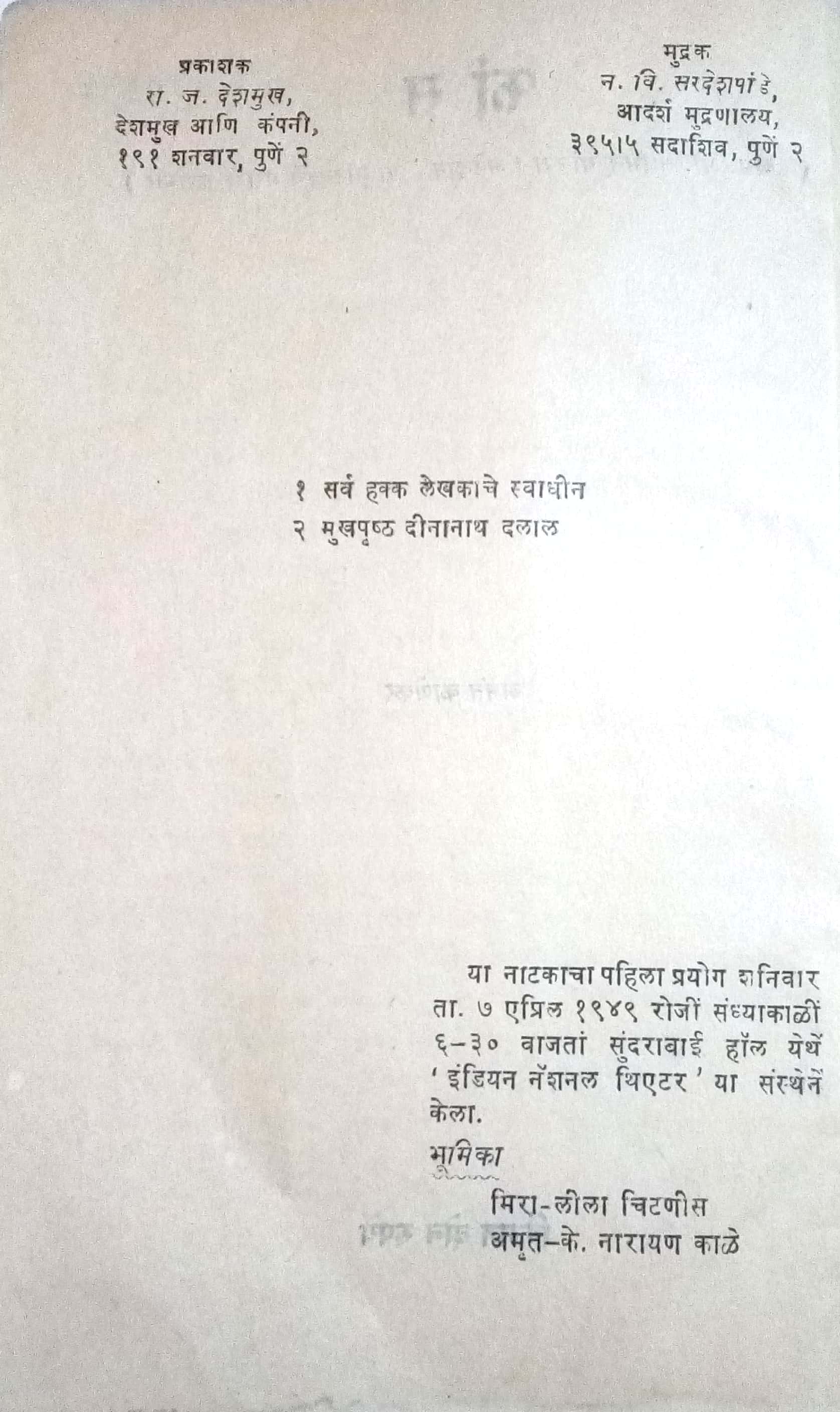 Phas ( फास by Anant Kanekar ( अनंत काणेकर )