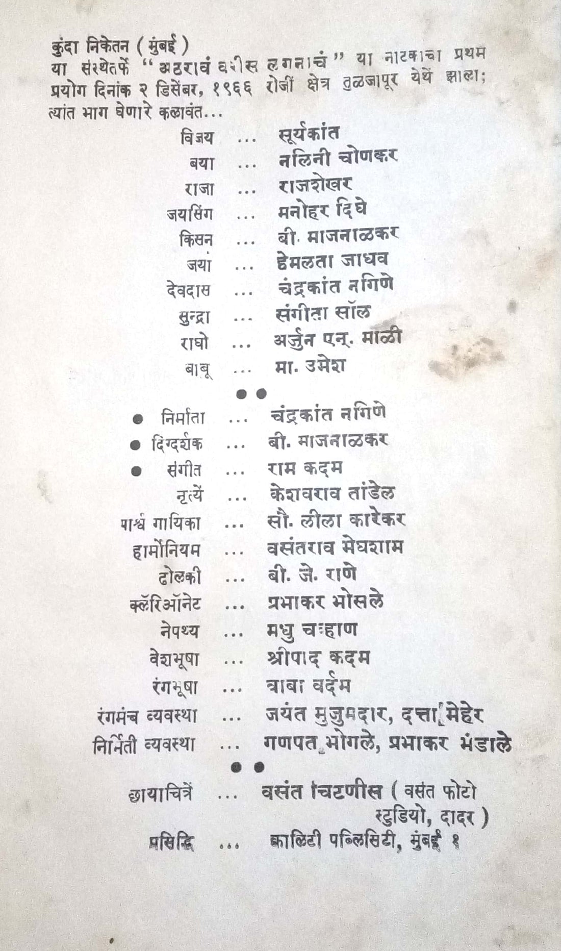 Atharav Varis Lagnach ( अठरावं वरीस लग्नाचं by Abasaheb Acharekar ( आबासाहेब आचरेकर )