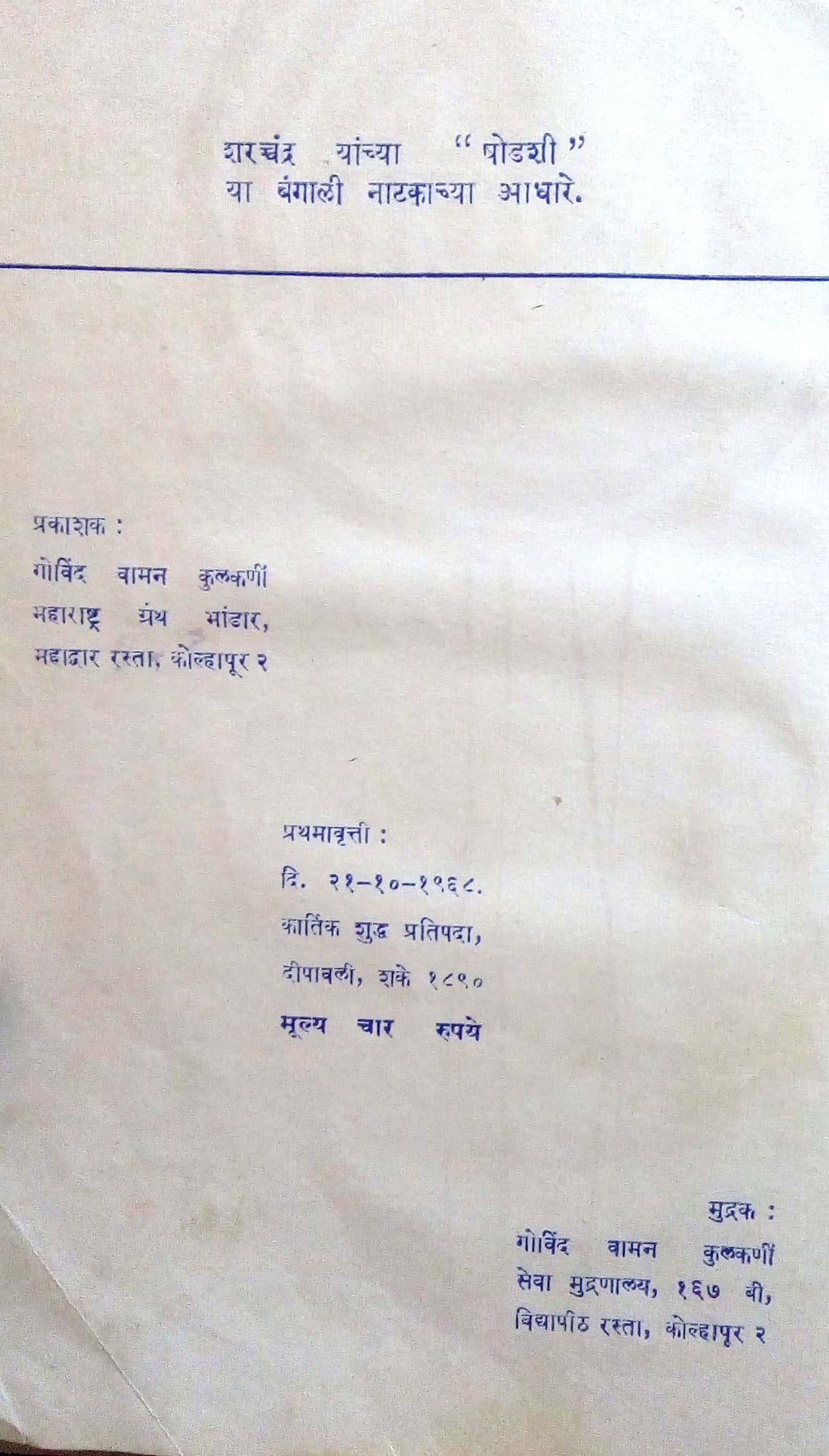 Bhairavi ( भैरवी by Sumati Kshetramade ( सुमती क्षेत्रमाडे )