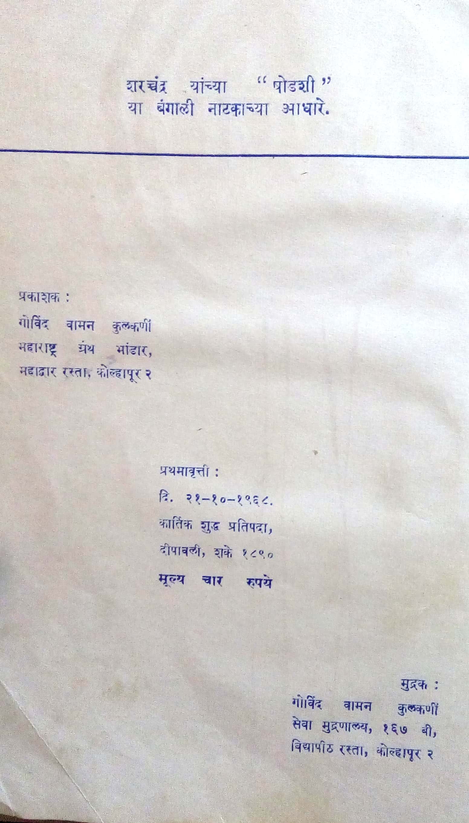 Bhairavi ( भैरवी by Sumati Kshetramade ( सुमती क्षेत्रमाडे )
