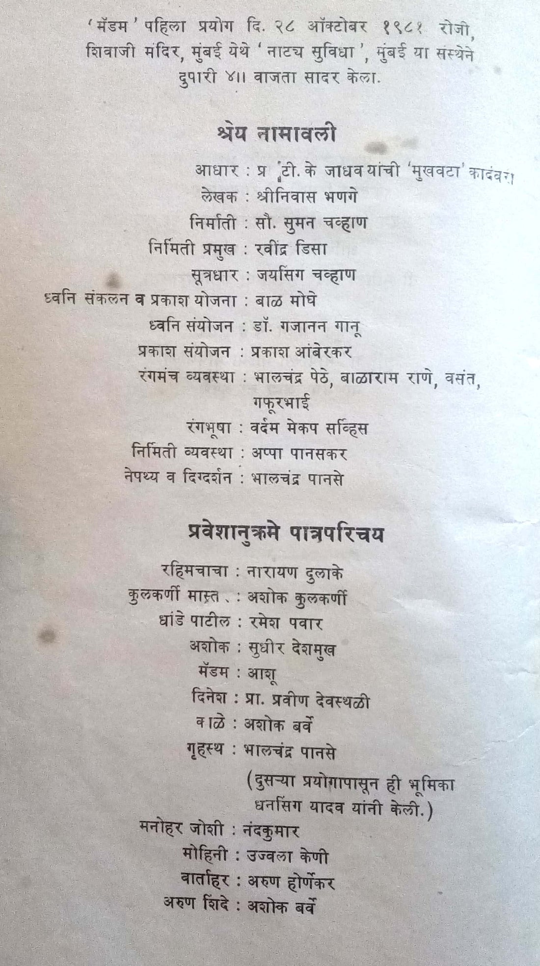 Madam ( मॅडम by Shreeniwas Bhange ( श्रीनिवास भणगे )