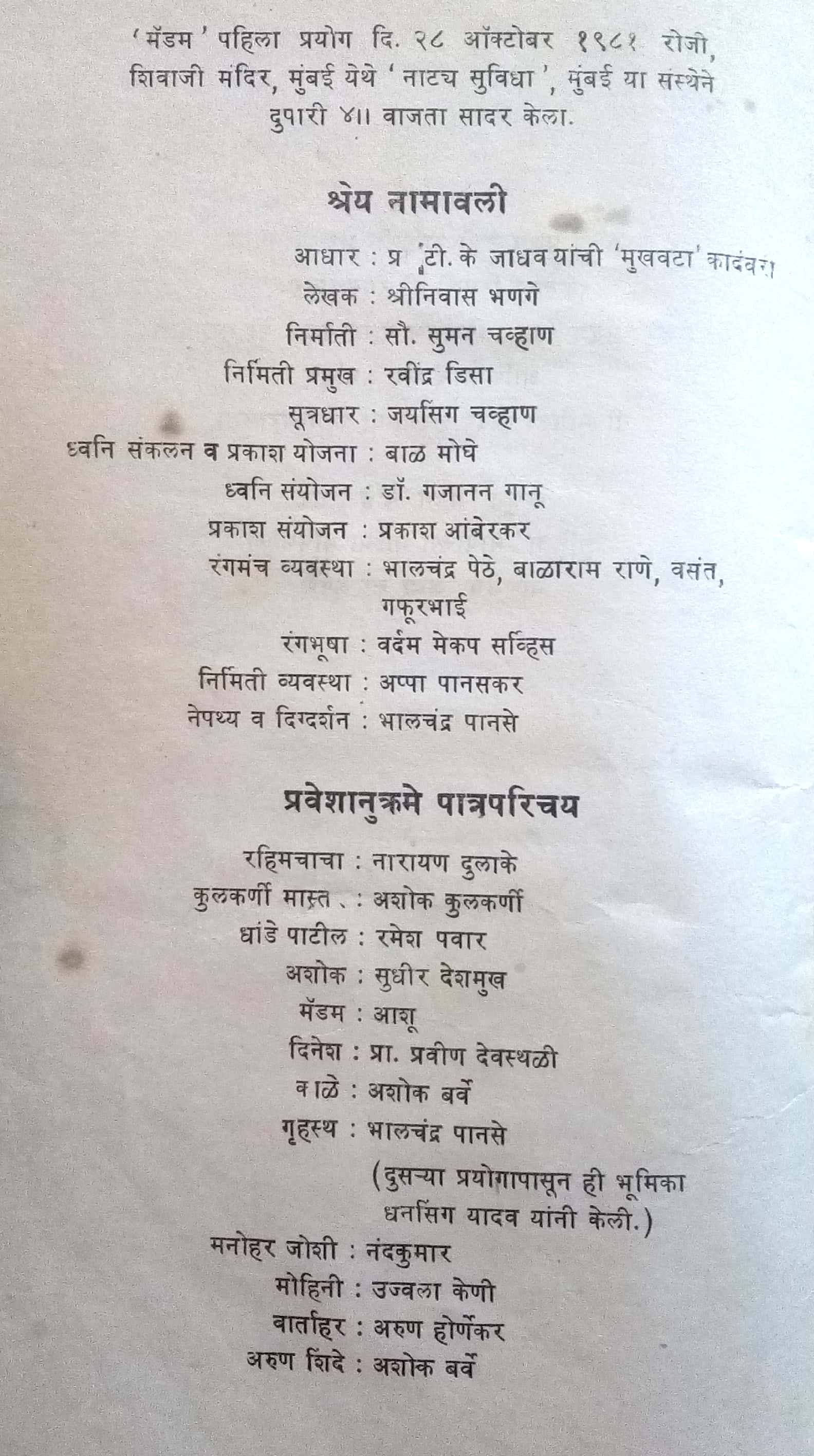 Madam ( मॅडम by Shreeniwas Bhange ( श्रीनिवास भणगे )