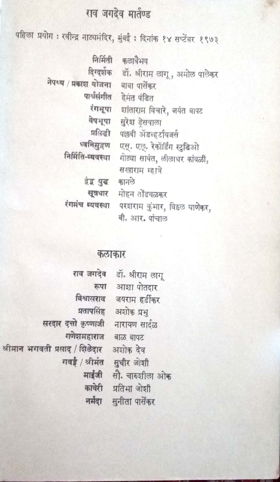Rav Jagdev Martanda ( राव जगदेव मार्तण्ड by Mangesh Padaki ( मंगेश पदकी )