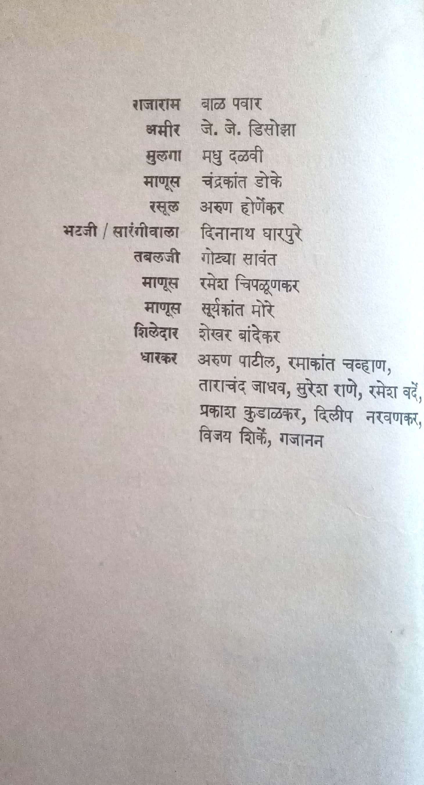 Rav Jagdev Martanda ( राव जगदेव मार्तण्ड by Mangesh Padaki ( मंगेश पदकी )