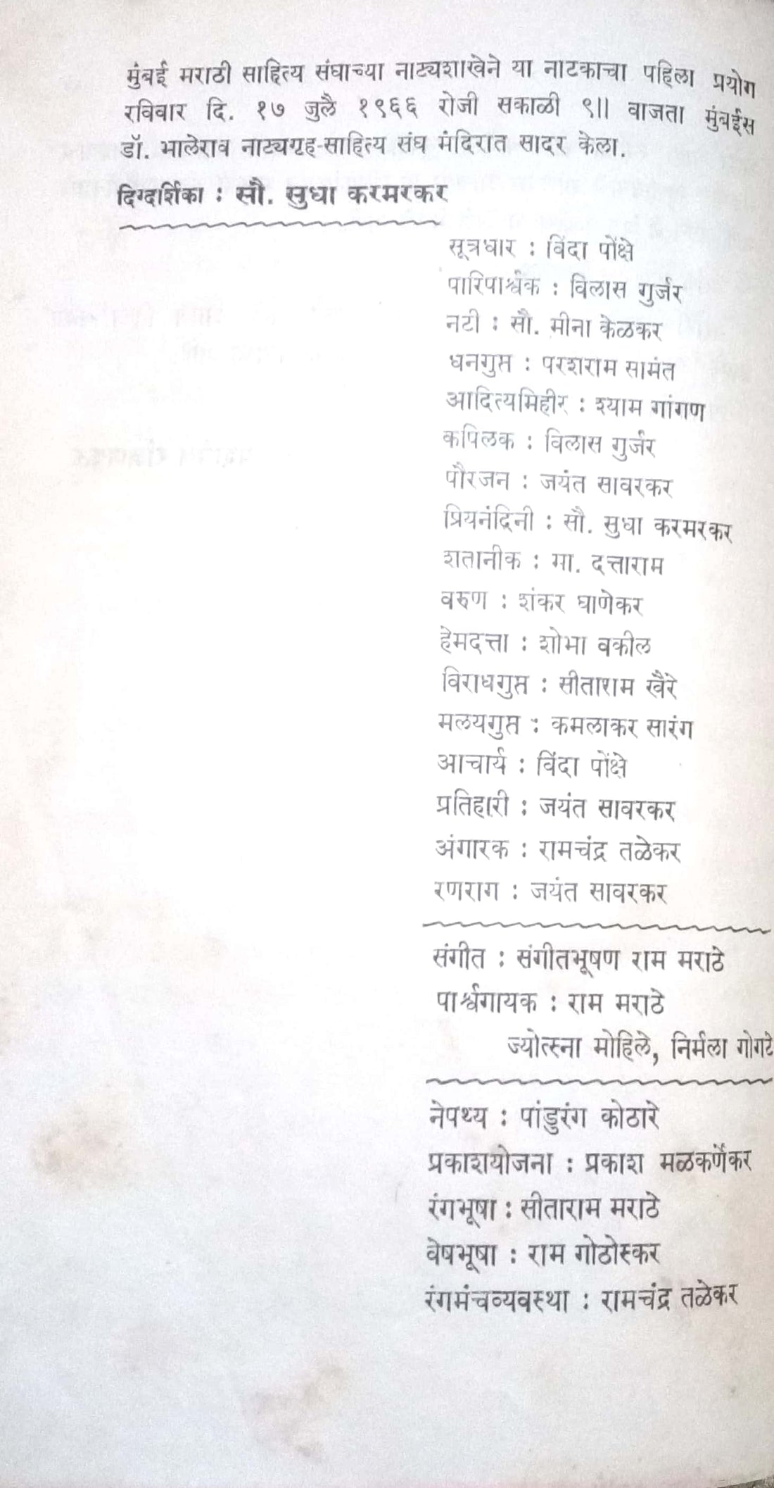 Shatanik ( शतानीक by Yashwant Ranjankar ( यशवंत रांजणकर )