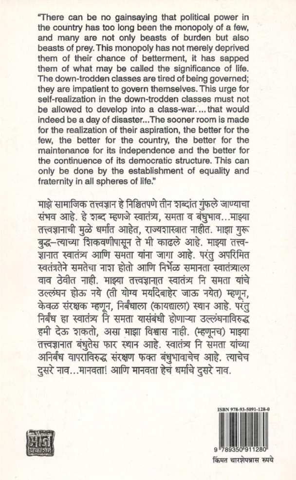 Dr. Ambedakaranche Antaranga ( डॉ. आंबेडकरांचे अंतरंग ) by D. N. Gokhale ( द. न. गोखले )