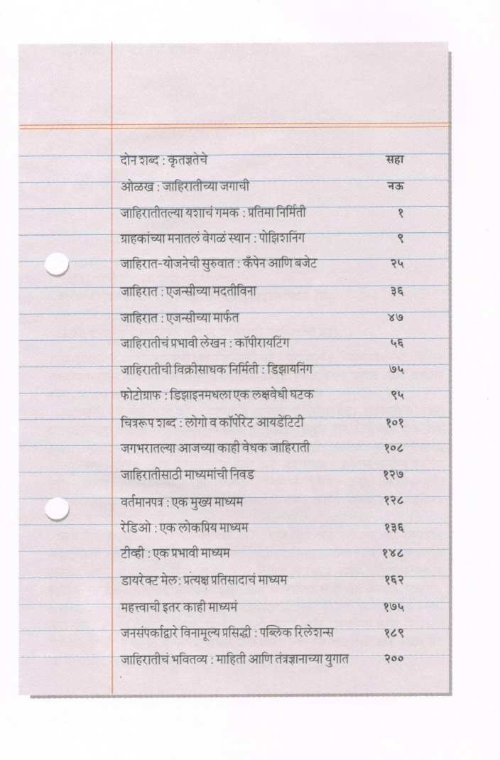 Jahiraticha Jag ( जाहिरातीचं जग ) by Yashoda Bhagwat ( यशोदा भागवत )