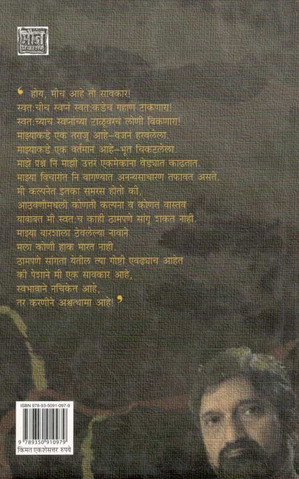 Dhorvata ( ढोरवाटा ) by Vilas Kelaskar ( विलास केळसकर )