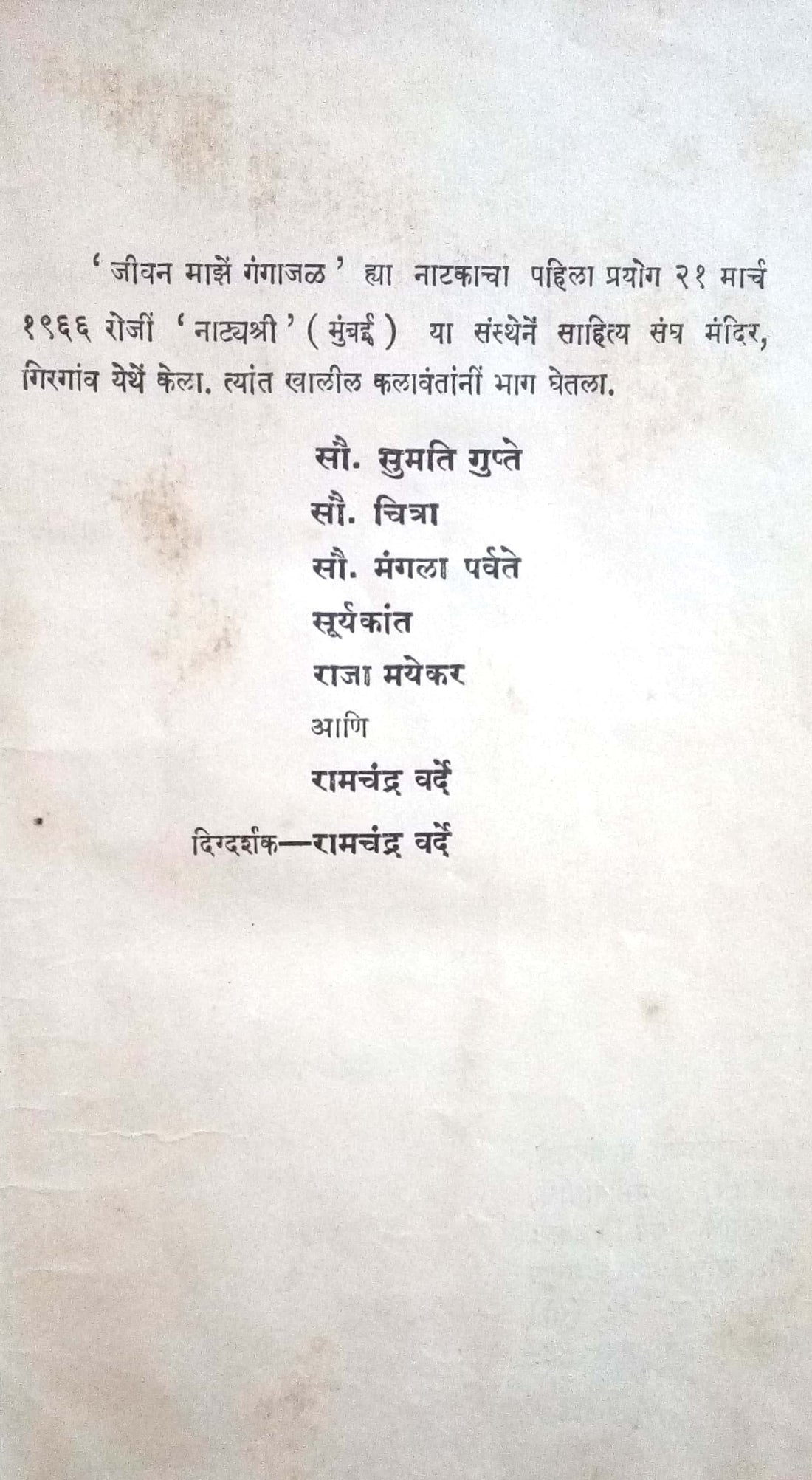 Jeevan Maze Gangajal ( जीवन माझें गंगाजळ by Vasant Govind Deshamukh ( वसंत गोविंद देशमुख )