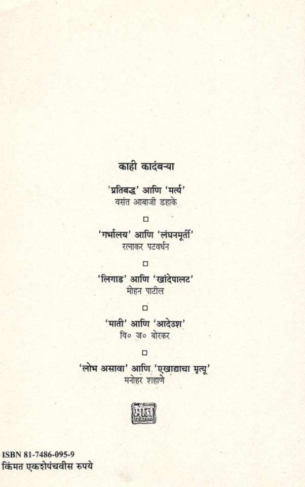 Ganuraya Ani Chani ( गणुराया आणि चानी ) by C. T. Khanolkar ( चिं. त्र्यं. खानोलकर )