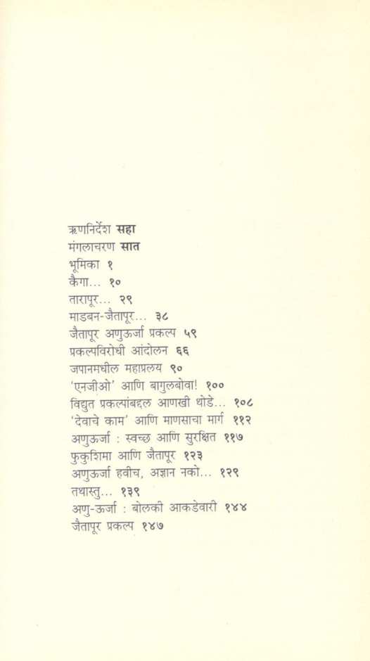 Jaitapurchi Batti ( जैतापूरची बत्ती ) by Madhu Mangesh Karnik ( मधु मंगेश कर्णिक )
